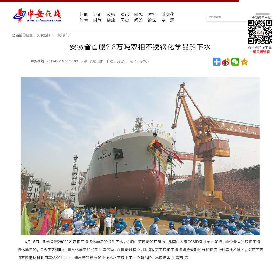 第51頁_新聞中心_蕪湖造船廠有限公司