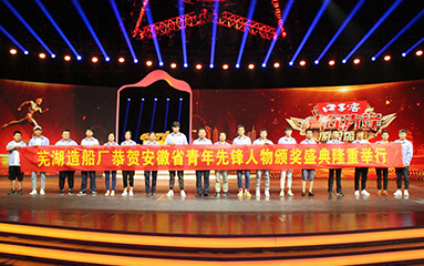 第49頁(yè)_新聞中心_蕪湖造船廠有限公司