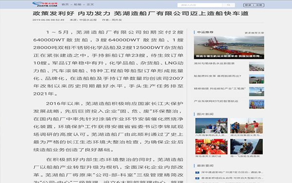 第51頁_新聞中心_蕪湖造船廠有限公司