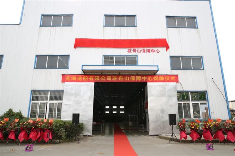 第29頁(yè)_新聞中心_蕪湖造船廠有限公司