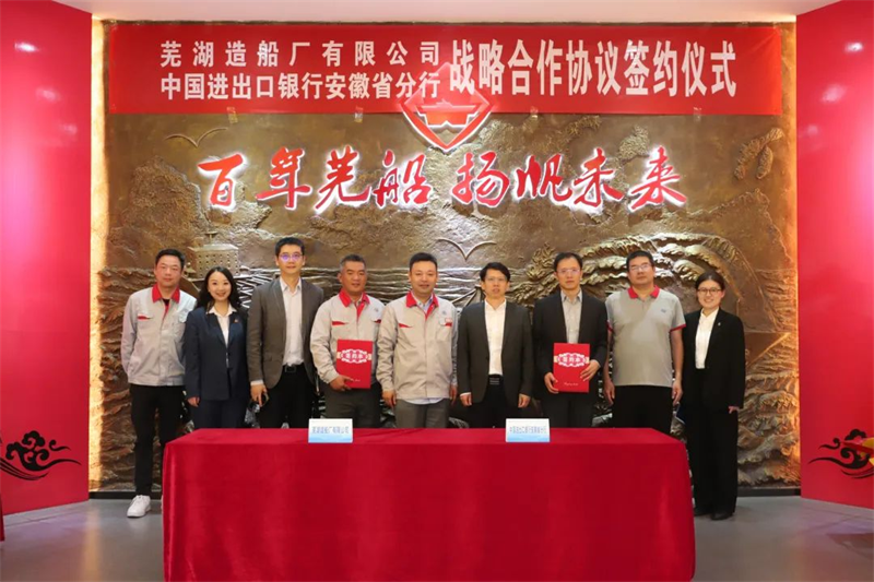 第12頁_新聞中心_蕪湖造船廠有限公司