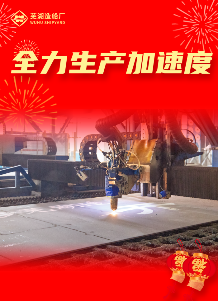 第9頁_新聞中心_蕪湖造船廠有限公司