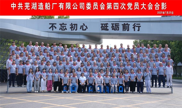 新聞中心_蕪湖造船廠有限公司